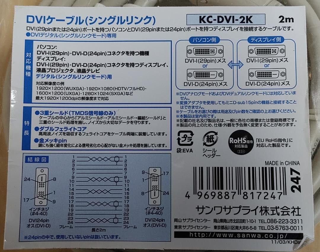 5-piece set DVI Single Link Digital Cable 2m KC-DVI-2K