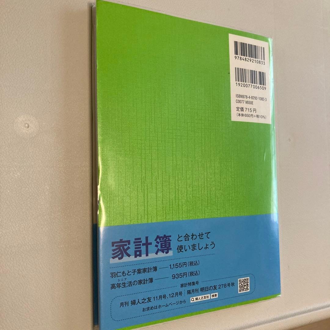 Motoko Hani Household Account Book 2025.10.1 Release